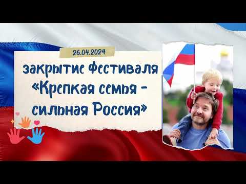 Видео: Закрытие фестиваля 1 часть