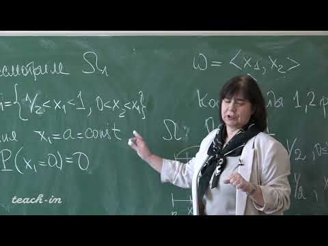 Видео: Сердобольская М.Л. - Теория вероятностей. Семинары - 4. Элементы теории множеств