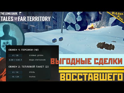 Видео: Сначала выгодные сделки с торговцем! Далее пойду вышки чинить! | The Long Dark + DLC