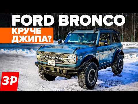 Видео: УАЗ таким должен быть - как Ford Bronco! / Форд Бронко тест и обзор