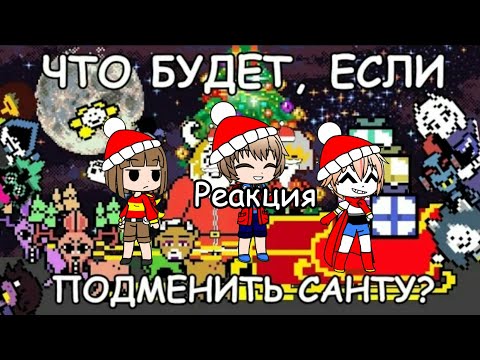 Видео: [rus] что будет если подменить санту? 720p60 /Реакция на John Brain