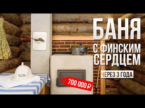 Видео: Обзор бани из Кело. Что происходит с печкой в бане через 3 года?