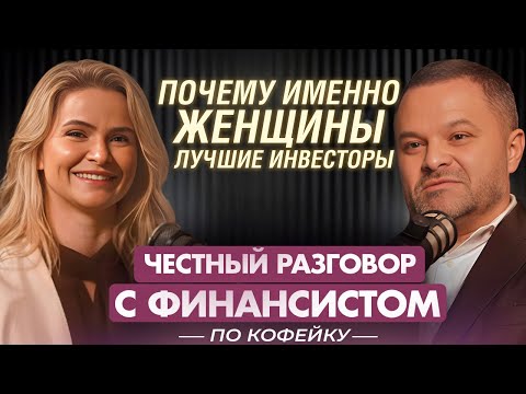 Видео: Почему женщины — лучшие инвесторы: честный разговор с финансистом