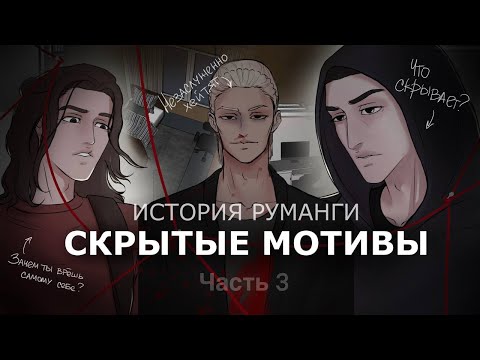 Видео: Скрытые Мотивы: дневник 🖤 Часть 3 🖤 Приоткрываю лор и перестаю быть блогером