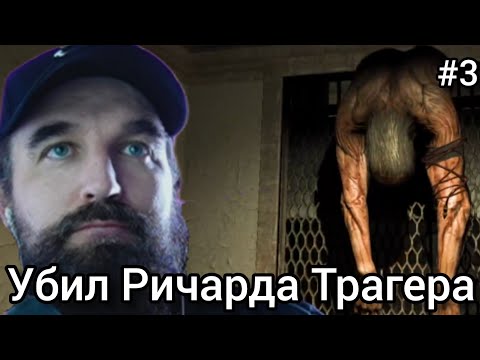 Видео: Курапов играет в outlast на кошмаре #3
