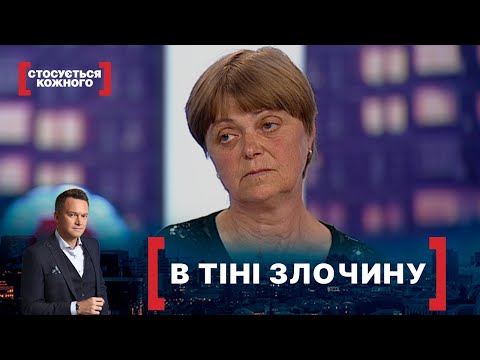 Видео: В ТІНІ ЗЛОЧИНУ. Стосується кожного. Ефір від 07.07.2021