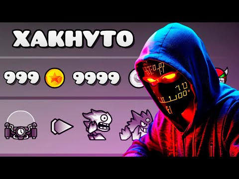 Видео: МАССОВОЕ ЯВЛЕНИЕ ЧИТЕРСТВА в Geometry Dash