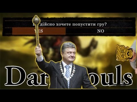 Видео: Гайд який одобрив сам Гетьман або як попустити Dark Souls 3 (Із циклу ігор Fromsoftware)