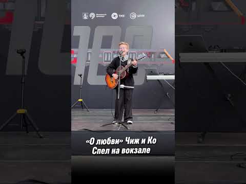 Видео: «О любви» песня группы «Чиж и Ко». Владимир Сорокин