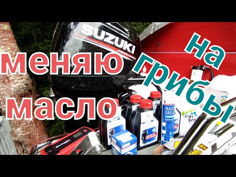 Видео: Обслуживание лодочного мотора Suzuki df 70/80/90. Второе то. Обкатка мотора закончена.
