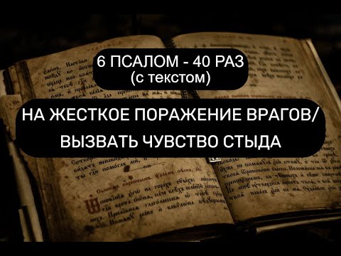 Видео: НА ЖЕСТКОЕ ПОРАЖЕНИЕ ВРАГОВ/ ВЫЗВАТЬ ЧУВСТВТО СТЫДА