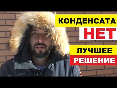 Видео: ⚡ Конденсат на входной двери? -13-15 на улице, а конденсата нет...универсальное решение