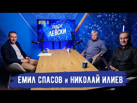 Видео: 🎙️ Емо Спасов и Ники Илиев за първия требъл в историята на българския футбол I "Гласът на Левски"