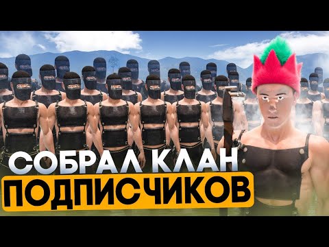 Видео: СОБРАЛ КЛАН ПОДПИСЧИКОВ! МЕСТЬ КЛАНУ! В Oxide: Survival island
