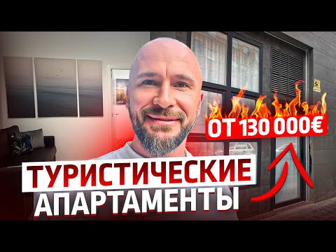 Видео: Испания. Продажа апартаментов с туристической лицензией в Валенсии.