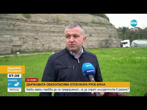 Видео: Обезопасяват смъртоносния участък Русе – Бяла - Здравей, България (14.04.2025)