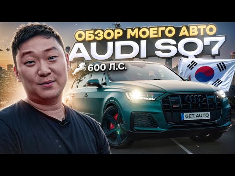 Видео: Отзыв на мой автомобиль AUDI SQ7