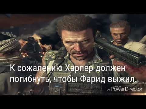 Видео: Как сделать хорошую концовку в call of duty black ops 2