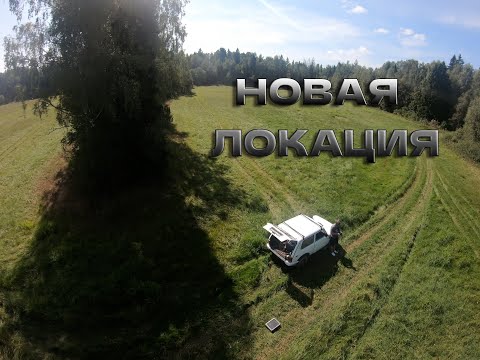 Видео: Новое место для Полетов на FPV