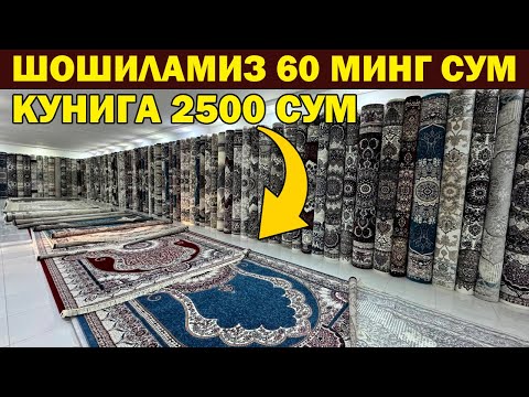 Видео: 60 МИНГ СУМ НАСИЯГА ГИЛАМ. ЯНГИ ГИЛАМ НАРХЛАРИ + АКЦИЯ. ШОШИЛАМИЗ...