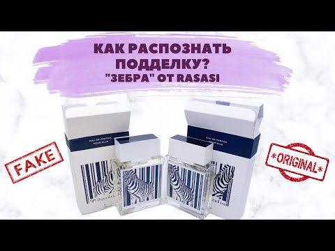Видео: РОЗЫГРЫШ в Инстаграм | Подделка или оригинал? Rasasi Zebra.
