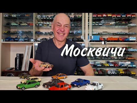 Видео: Модели Москвич 2141 от Саратова до Де-Агостини в масштабе 1:43