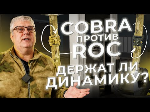 Видео: ROC против COBRA — динамические испытания НПП ФИЛЛИН | Быстрый сброс бронежилета