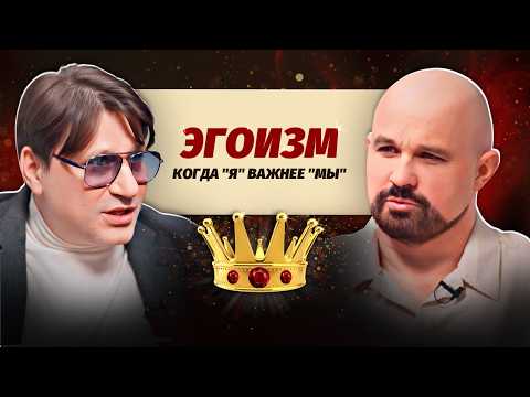 Видео: ЭГОИЗМ в отношениях: аномалия или новая норма? Советы психиатра