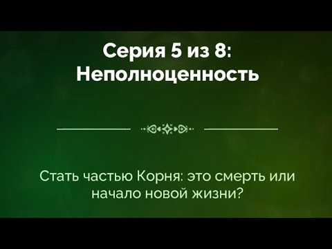 Видео: Смертельный биом 2 сезон 5 серия 2 часть, ветка Мор, прохождение 