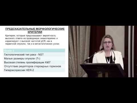 Видео: Методы оценки лечебного патоморфоза рака молочной железы