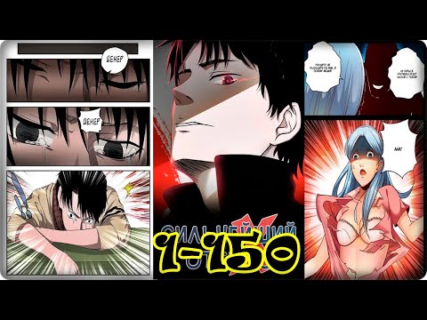 Видео: Маньхуа Сильнейший Отброс Strongest Abandoned Son 1-150 Озвучка Растин
