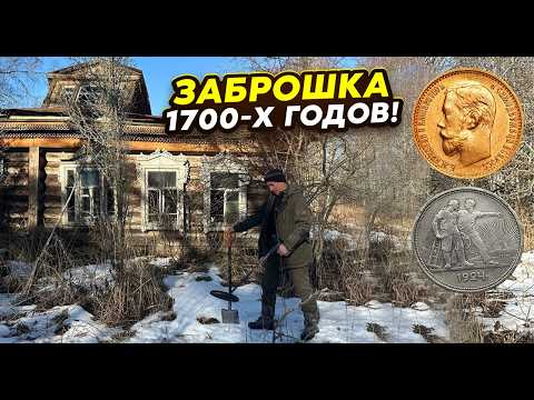 Видео: Вскрыли полы в Заброшке а там ТАКОЕ... КЛАД монет на туре от Серого Копателя!