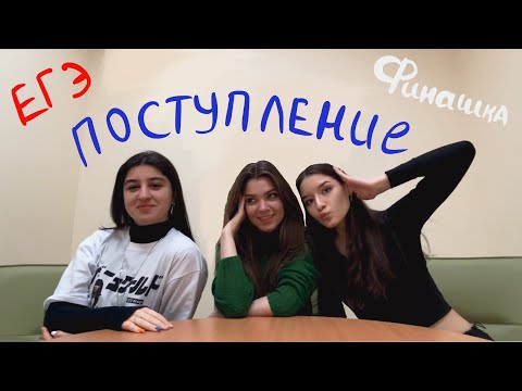 Видео: Поступление в Финансовый университет|Бюджет- платка-олимпиада
