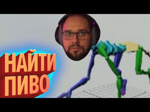 Видео: Найти пиво (КЕК!)