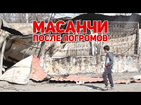 Видео: ЧП в Кордайском районе. Что осталось от села Масанчи после погромов