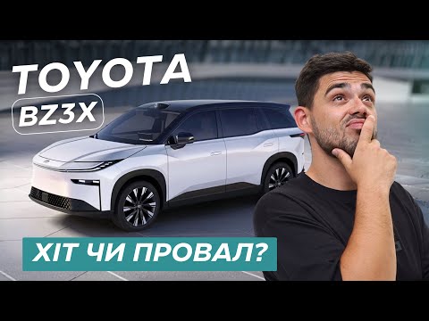 Видео: Нова Toyota виходить на електроарену: bZ3X готовий змагатись із VW, BYD та Tesla