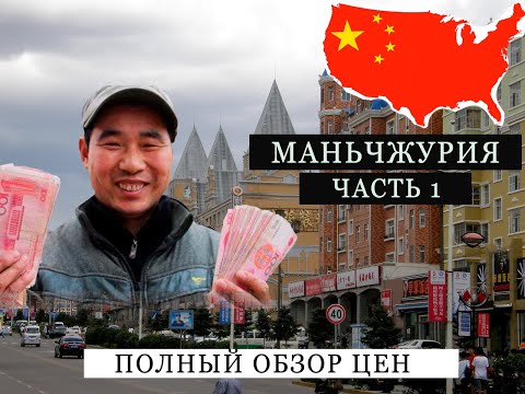 Видео: Маньчжурия 2023. Шоппинг, обзор цен. Пробую китайскую еду вместе с китайцами. Обзор отеля Интурист.