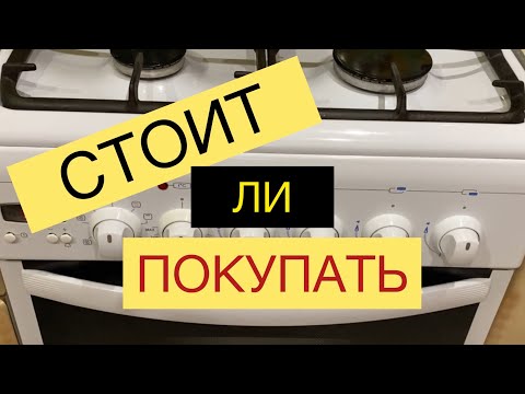 Видео: ПЛИТА ГЕФЕСТ ПГЭ Gefest..СТОИТ ЛИ ПОКУПАТЬ?..