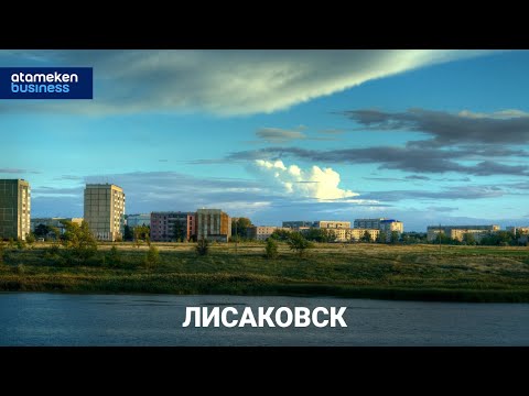 Видео: Земля созидателей: Лисаковск