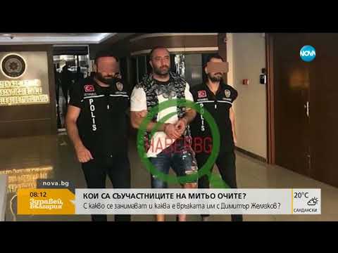 Видео: Кои са съучастниците на Митьо Очите - Здравей, България (07.08.2018г.)