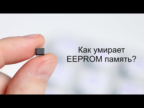 Видео: Как умирает EEPROM память?