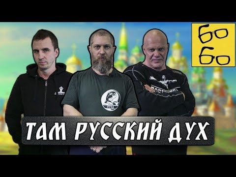 Видео: Русская борьба и бесконтактный бой, айкидо и пауэрлифтинг, казачий вар и любки — Егор Гамаюн (СТОД)