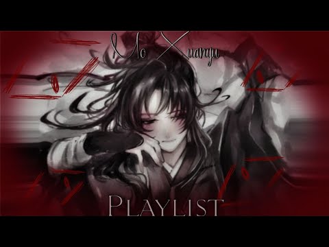 Видео: Mo Xuanyu playlist/Мо Сюаньюй плейлист. #song #playlist