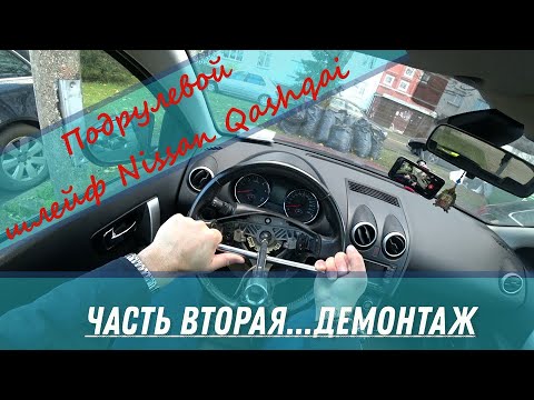 Видео: Порвался шлейф? Не торопись выбрасывать. Меняем шлейф Nissan. Часть вторая - Снимаем старый.