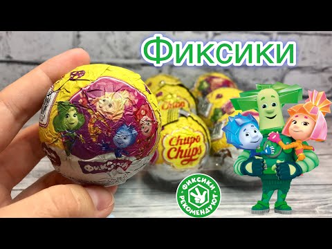 Видео: СЮРПРИЗ ЧУПА ЧУПС ФИКСИКИ.НОВАЯ КОЛЛЕКЦИЯ 2023