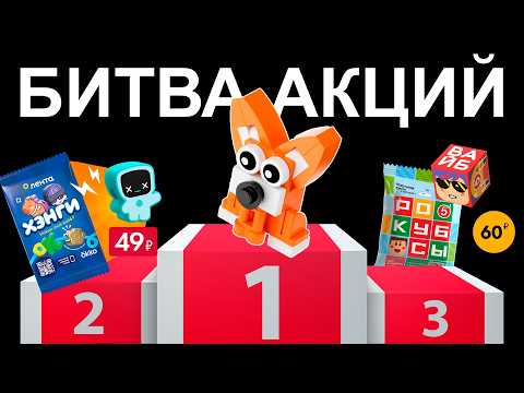 Видео: Битва акций 2025! Лента Хэнги, Магнит Зверятыши, Пятёрочка Рокубсы, Дикси утки