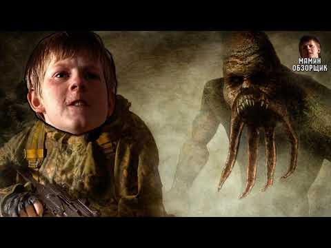 Видео: МАМИН ОБЗОРЩИК #48 - ВСЯ ПРАВДА ПРО СТАЛКЕР \Перезалив\