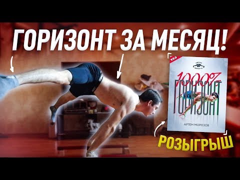 Видео: ГОРИЗОНТ ЗА МЕСЯЦ! ЛЕГКО! РОЗЫГРЫШ!