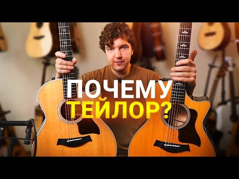 Видео: Почему ЭТОТ Taylor Дороже на 2000$?? Честный обзор Taylor 414ce-R и 614ce.