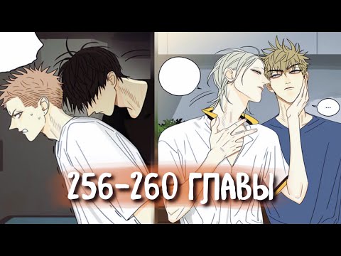 Видео: (СЁНЭН-АЙ) 19 Дней - Однажды [Озвучка манги | 256-260 главы] манга яой